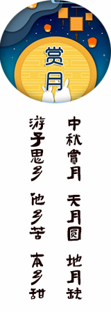 赏月
